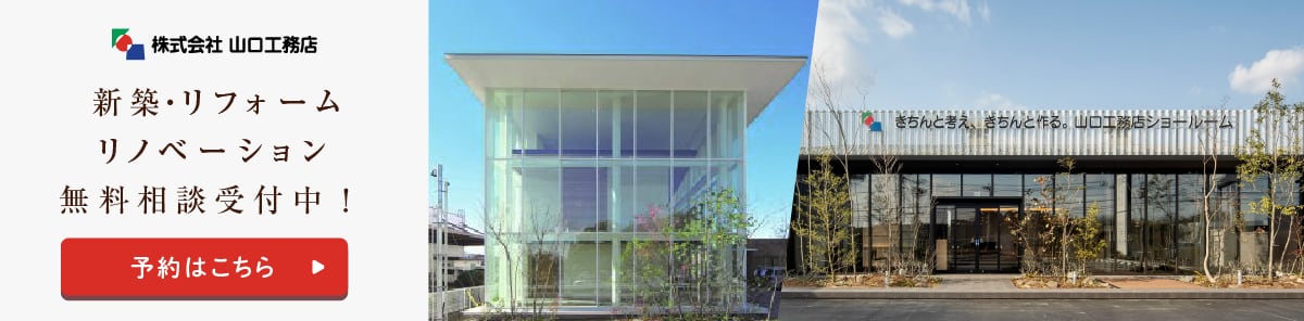 三重県山口工務店のショールーム告知バナー