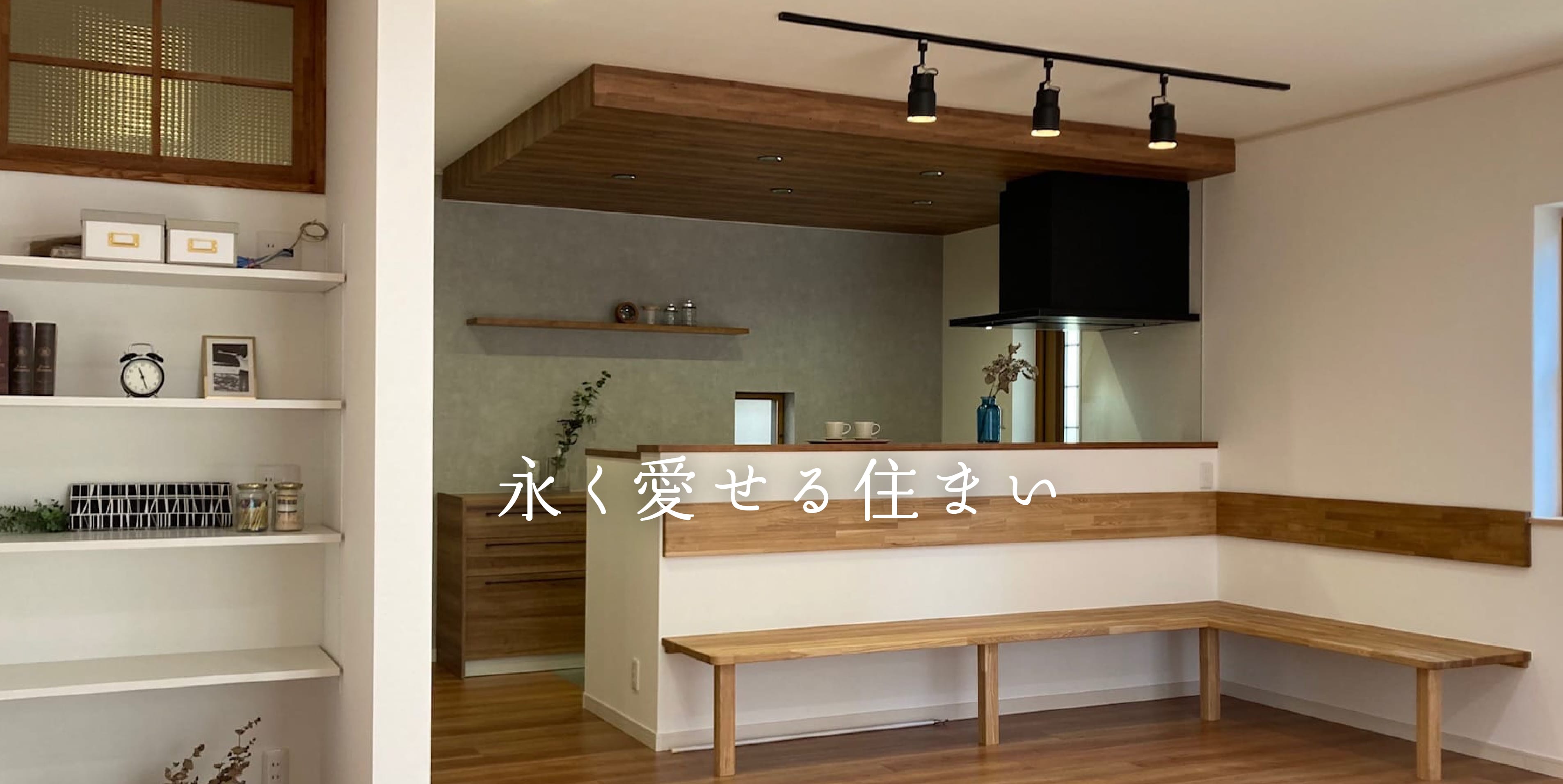 リノベーションをしてキッチン前にベンチを設置したダイニングの写真