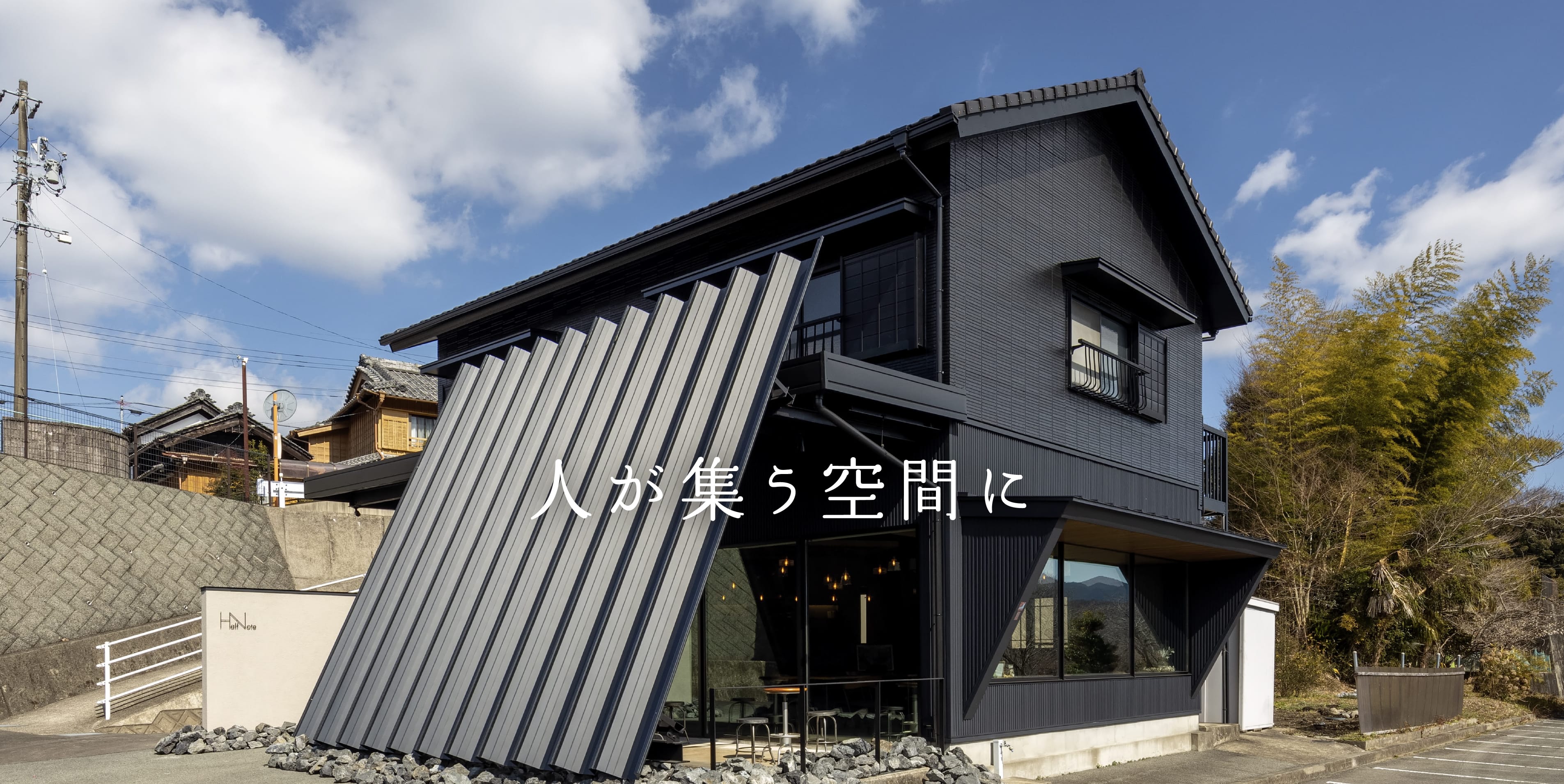 二階建ての倉庫をカフェ・飲食店にリノベーションした度会町ハーフノートさんの外観
