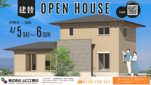 OPENHOUSE建替え見学会のパース画像