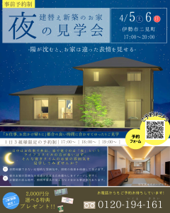 山口工務店の完成見学会