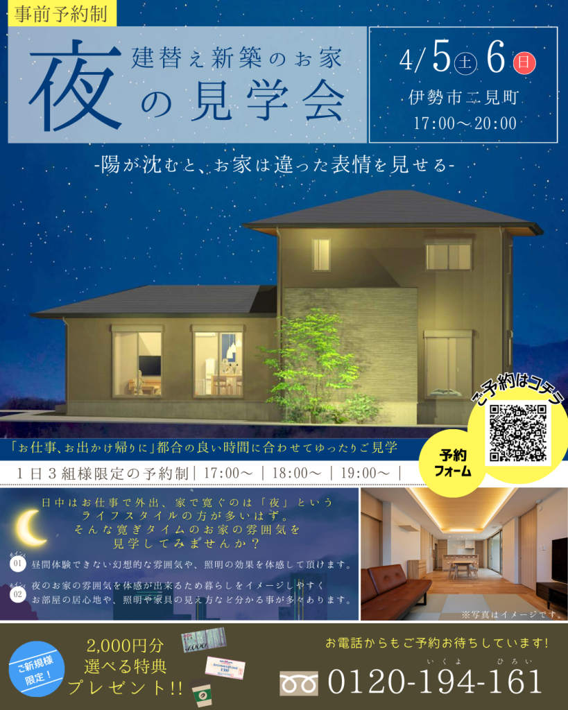 山口工務店の完成見学会
