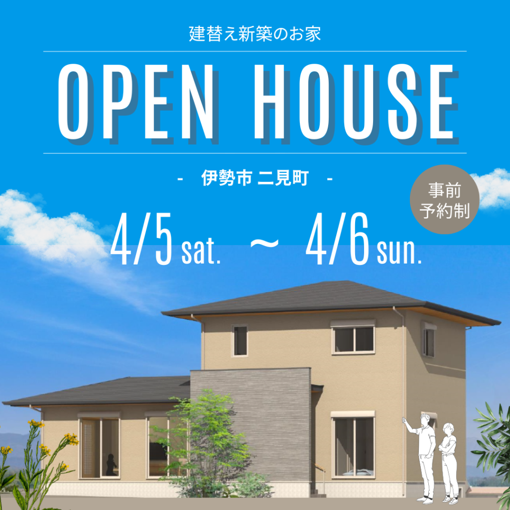 4月5日土曜日4月6日日曜日建替え新築完成見学会の告知画像