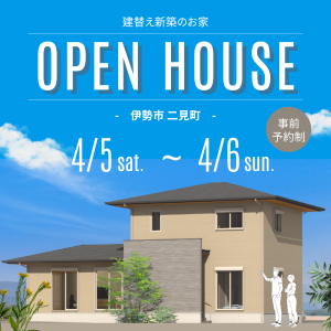 4月5日土曜日4月6日日曜日建替え新築完成見学会の告知画像