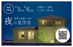4月5日土曜日4月6日日曜日建替え新築完成見学会の告知画像